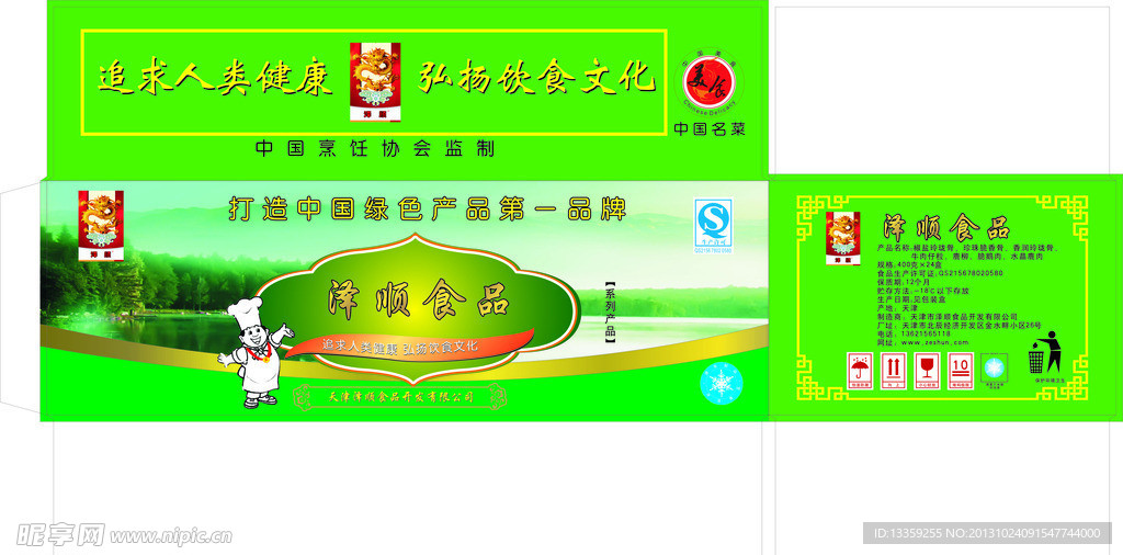 澤順