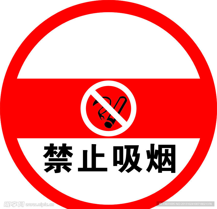 禁止吸煙