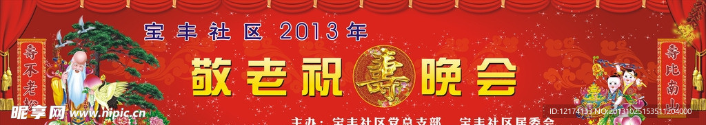 祝壽晚會(huì)
