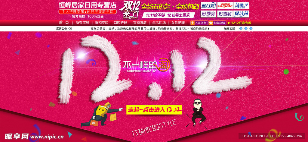 淘寶海報 雙十二