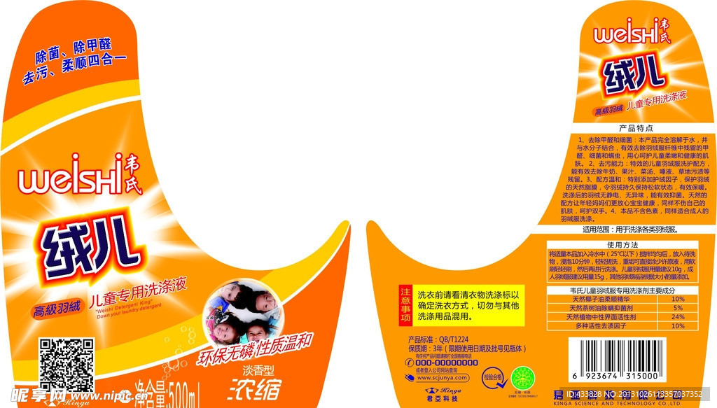洗滌劑方案一