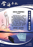 學海導航