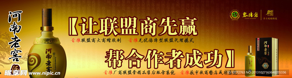 酒廣告 河南老窖