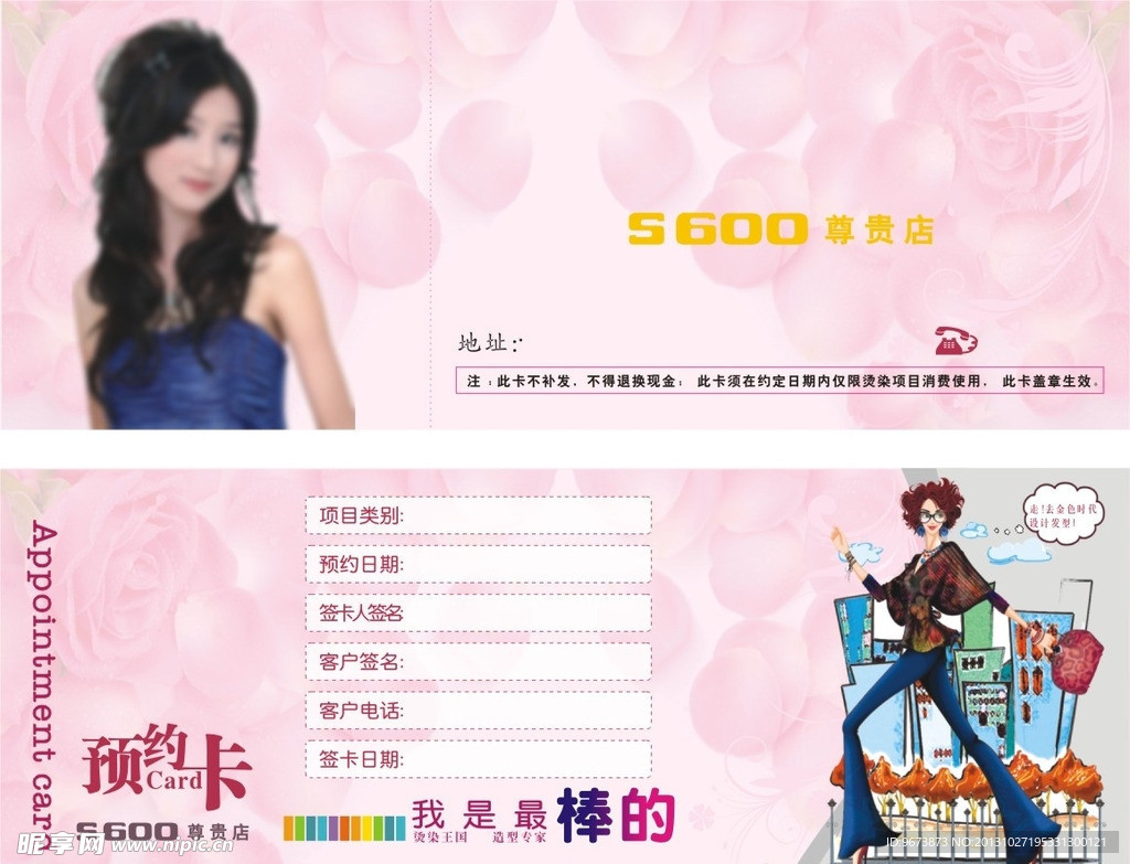 美容卡預約卡 洗發卡