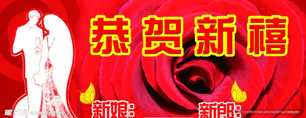 結(jié)婚請柬花紅色恭賀