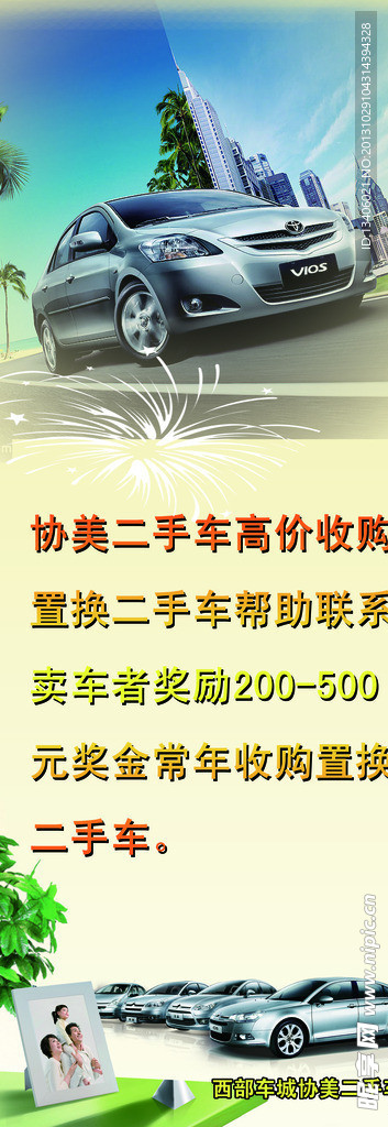 汽車宣傳
