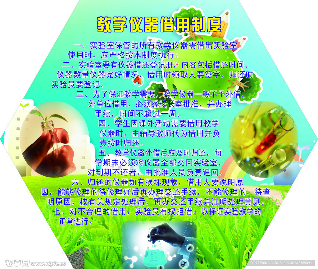 實驗室制度