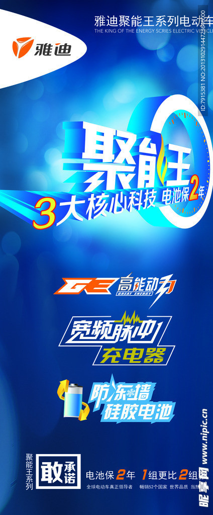 雅迪聚能王電池