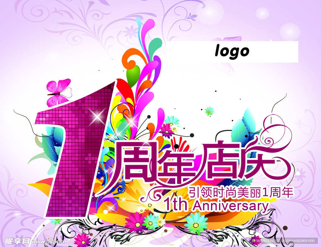 1周年店慶活動(dòng)
