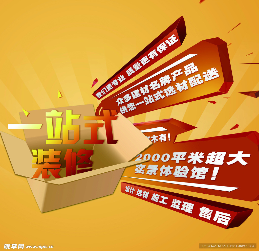 裝修裝飾優(yōu)勢(shì)廣告圖
