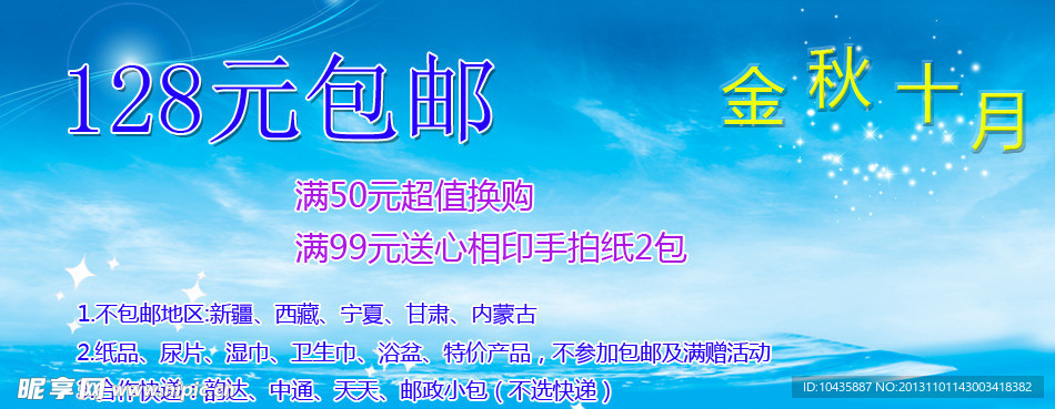 金秋十月