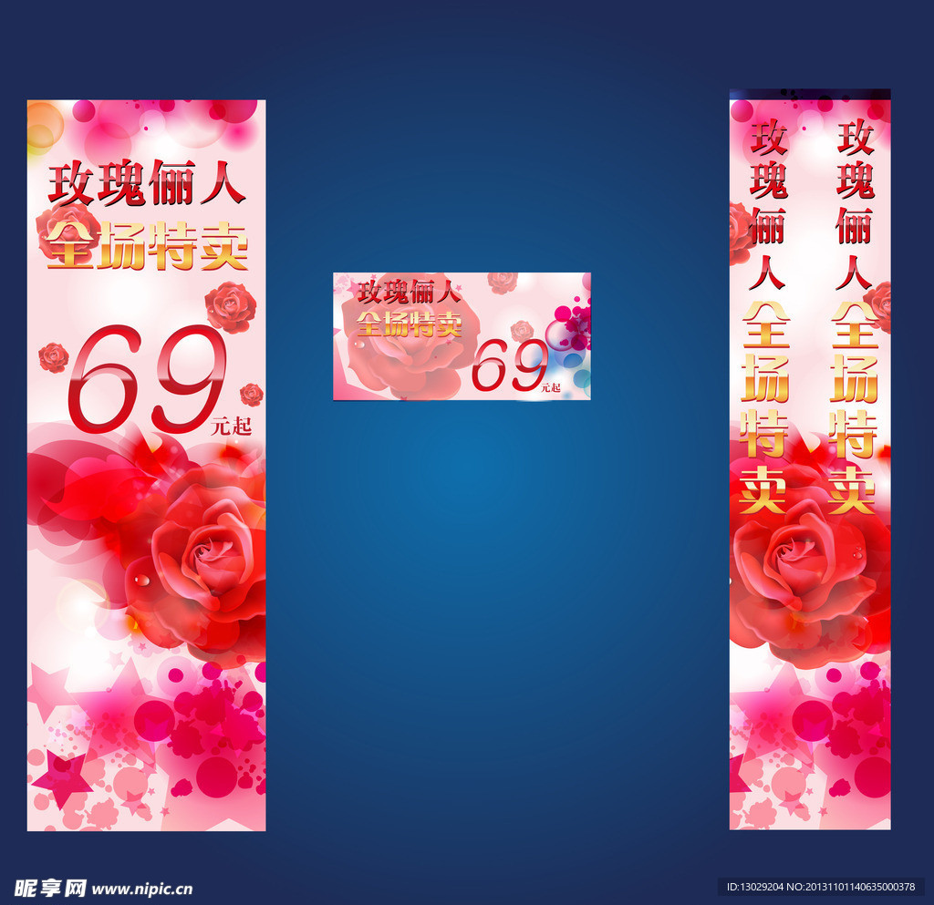 玫瑰麗人特賣效果