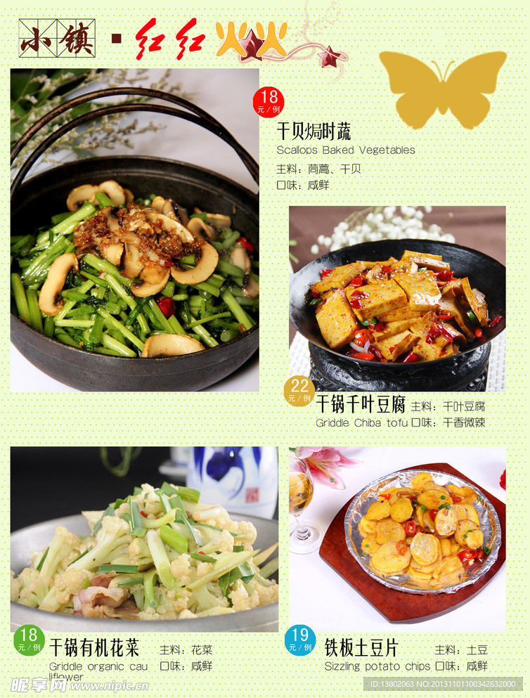 菜譜