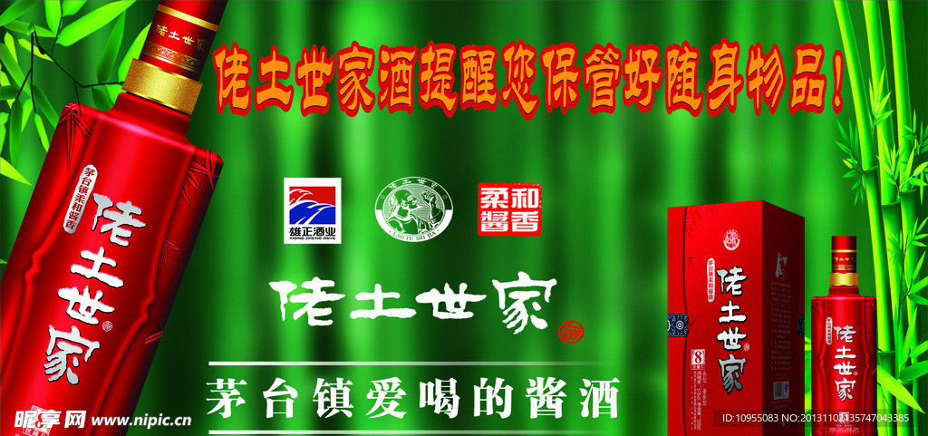 老土世家