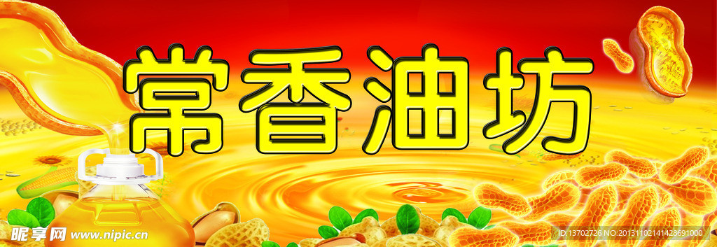 油坊招牌