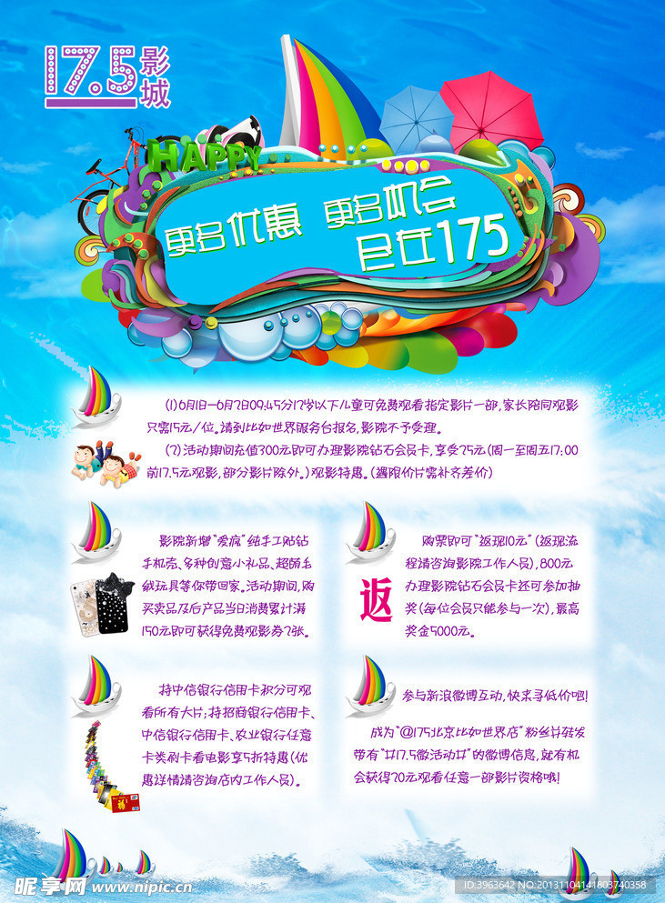 海浪帆船海報
