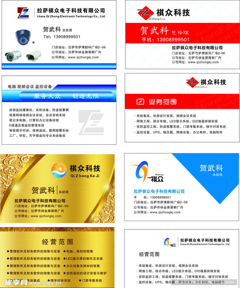 科技公司名片