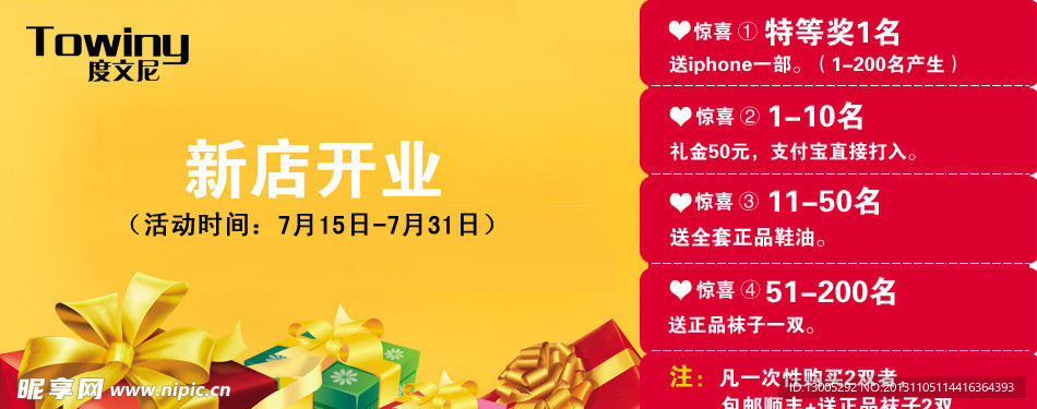 新店開業海報