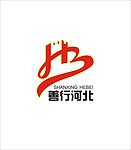 善行河北logo