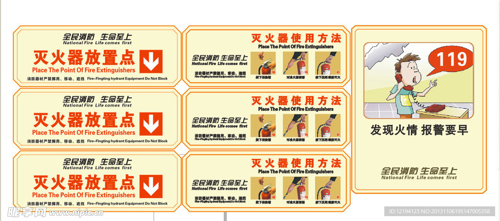 消防