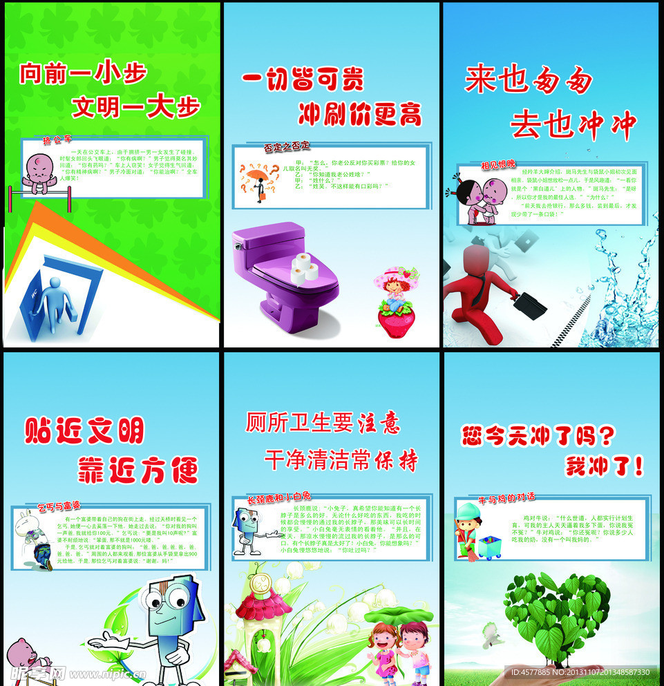 洗手間標語