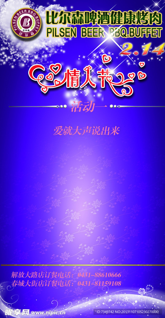 情人節展板