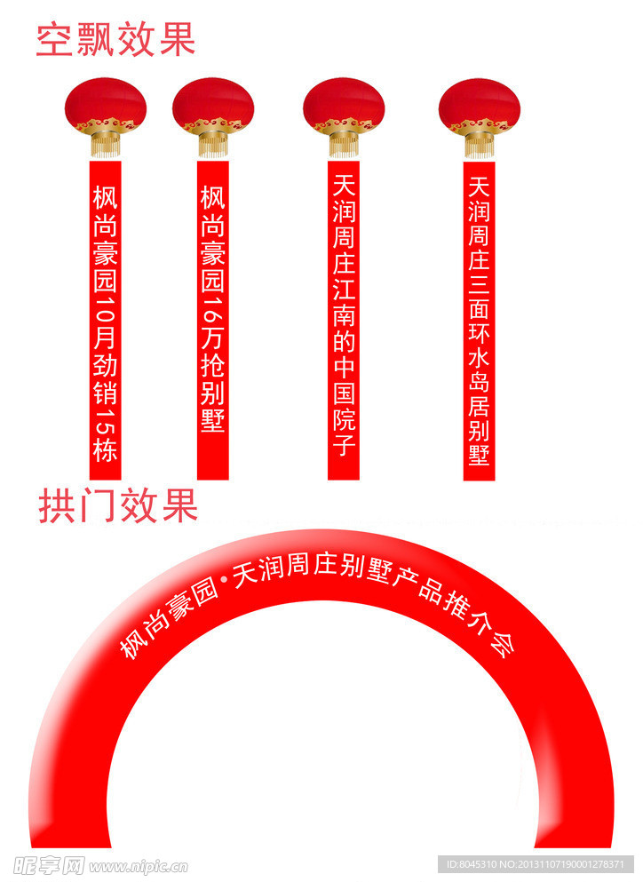 拱門空飄