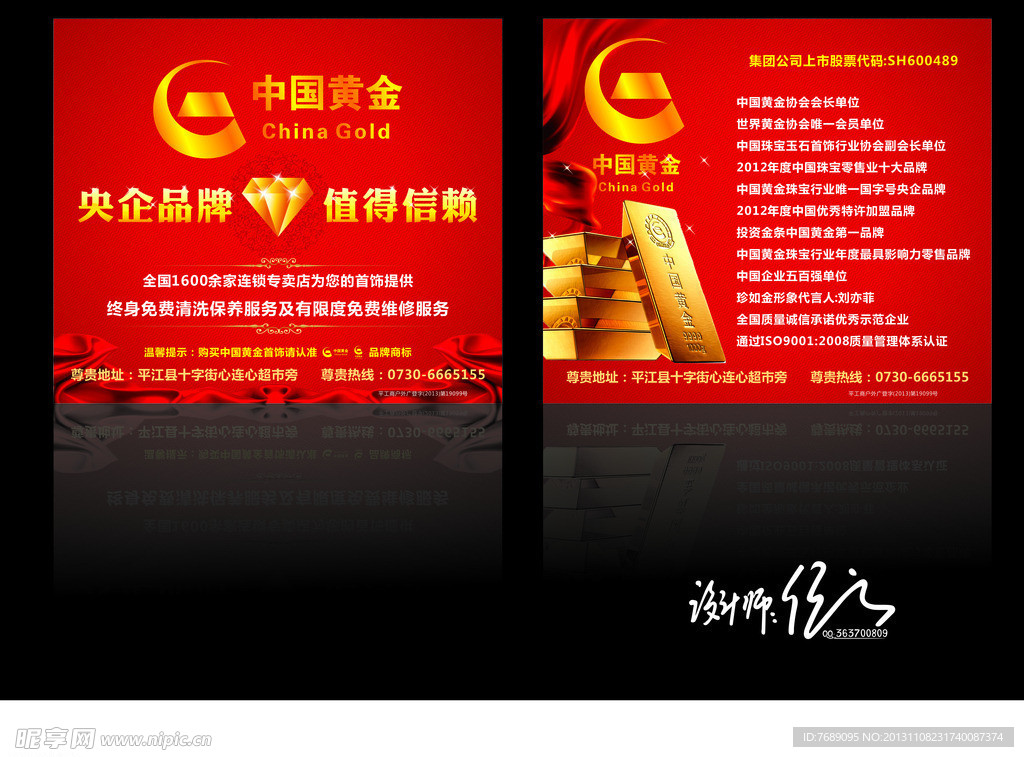 中国黄金墙体海报