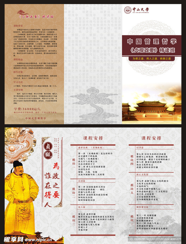 貞觀政要
