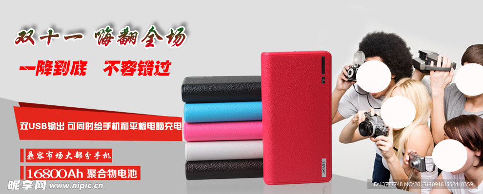移動電源海報