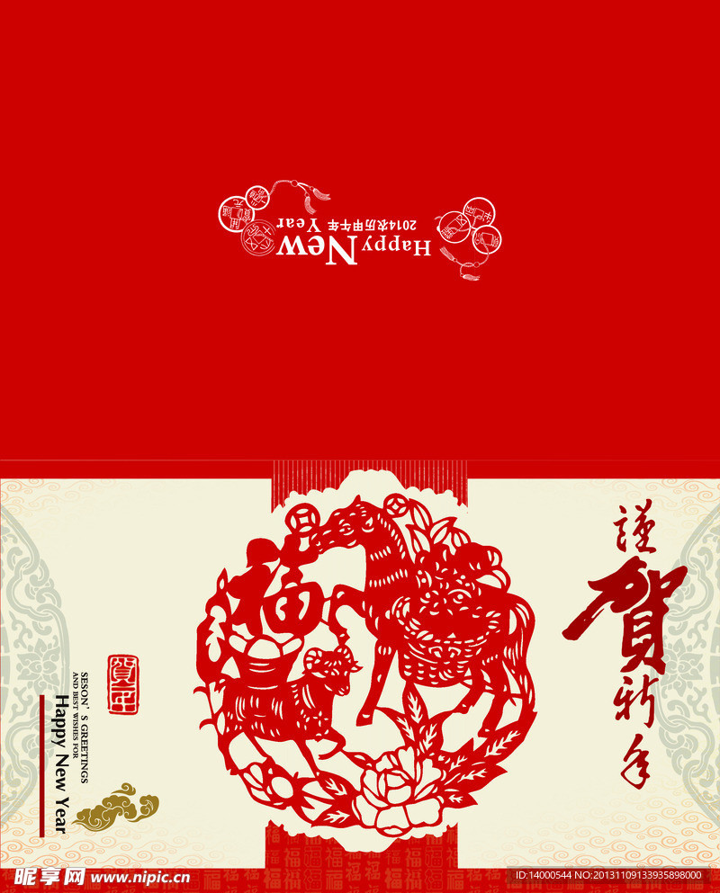 2014新年祝福圖片