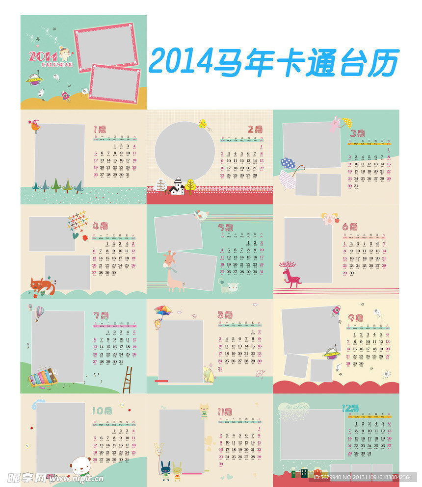 2014马年卡通台历