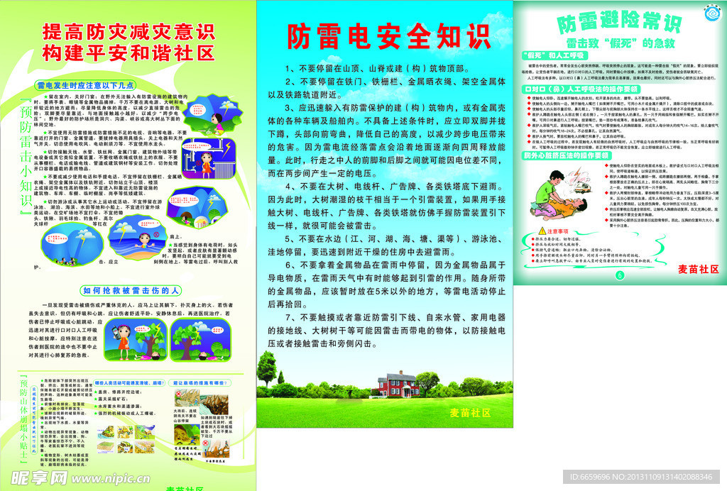 防雷宣傳