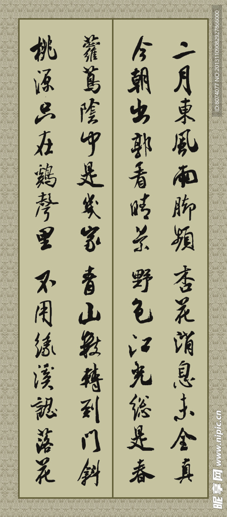 文字書法