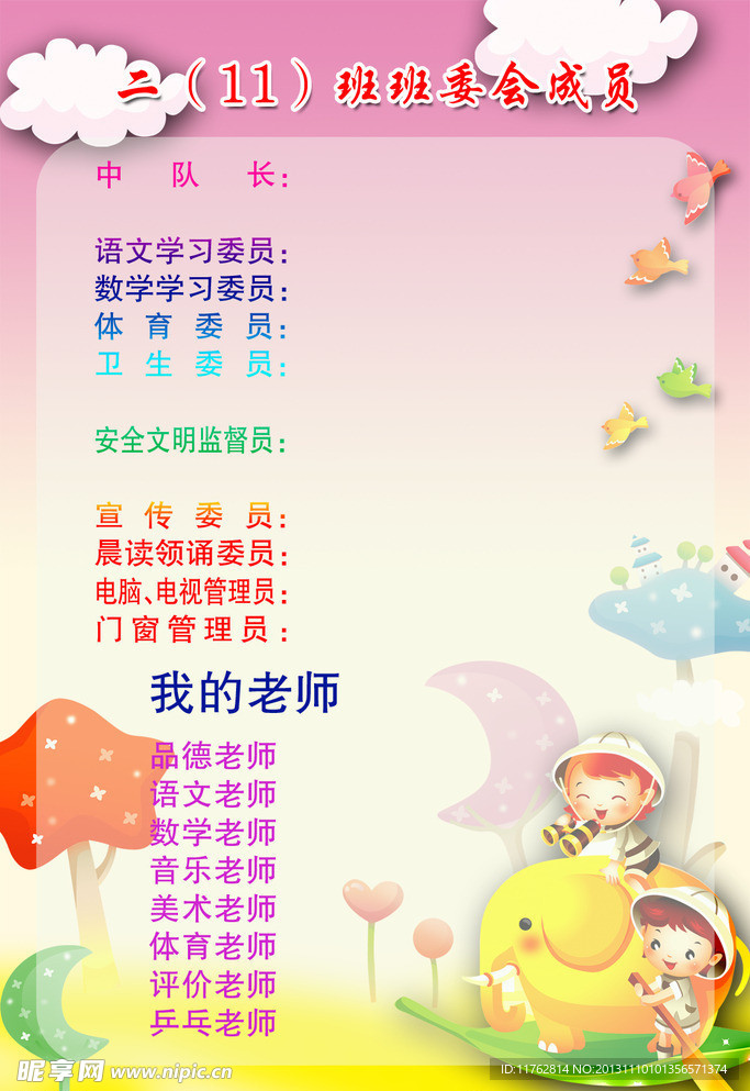 班級成員
