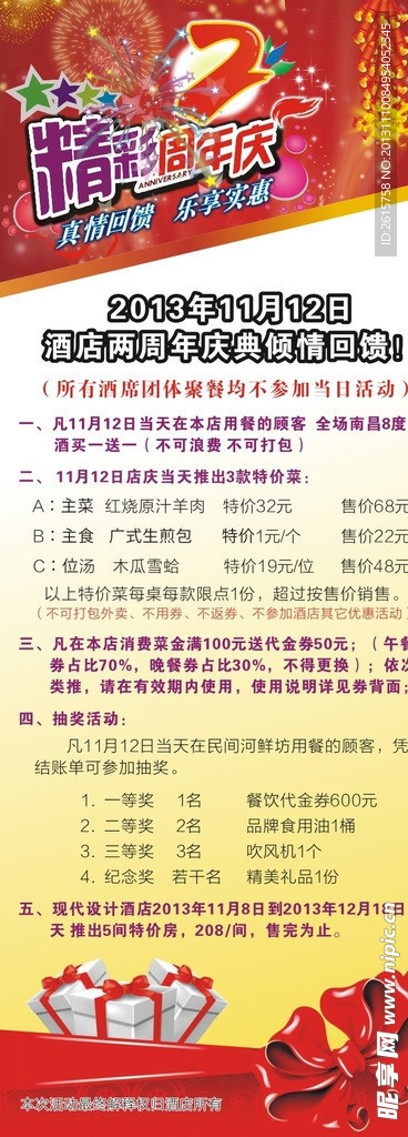 周年慶易拉寶