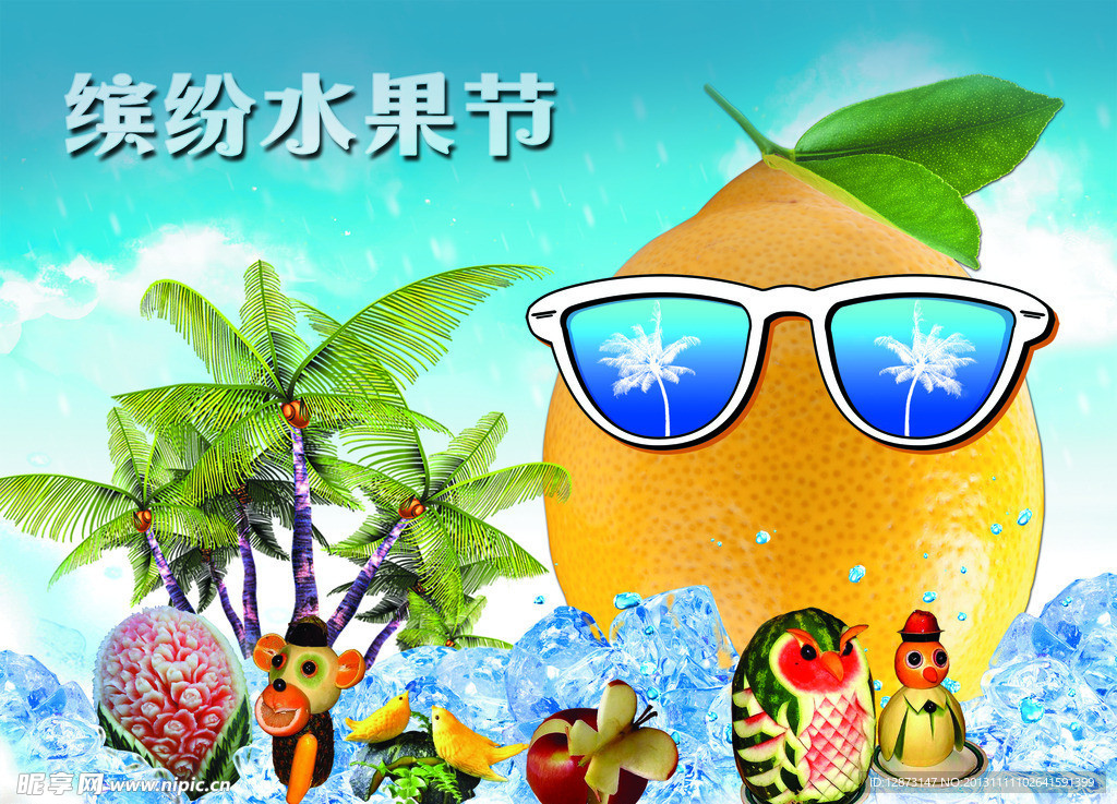 夏日冰爽水果節(jié)海報