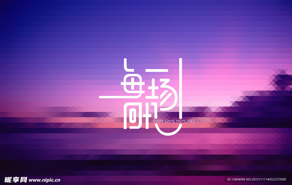 字體設(shè)計 每一場回憶