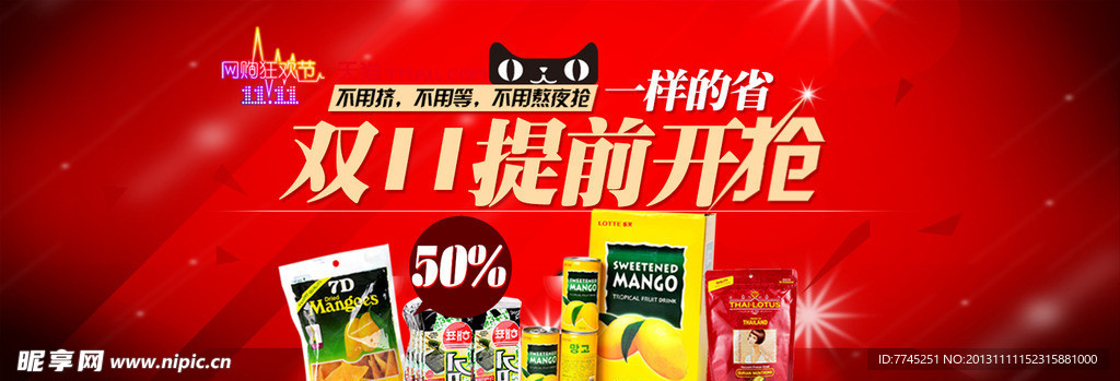 淘寶雙12促銷海報