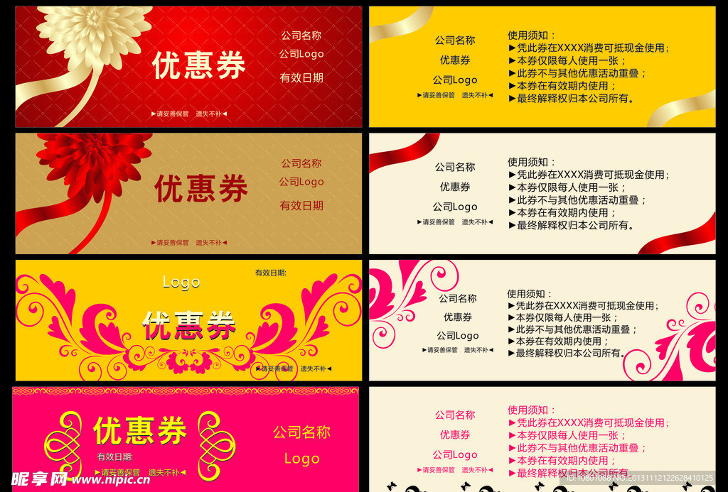 優惠券模版