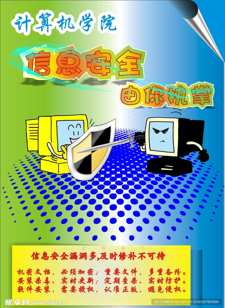 信息安全海報