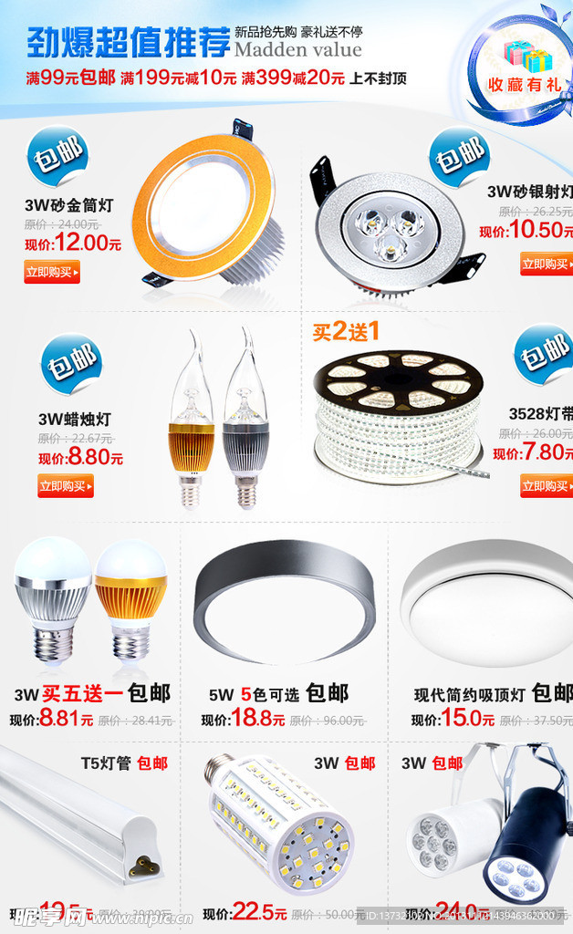 淘寶LED燈關聯銷售