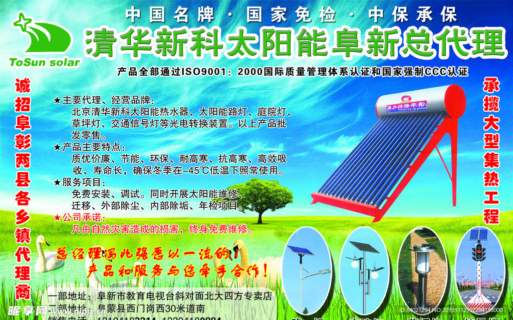 北大四方太陽能