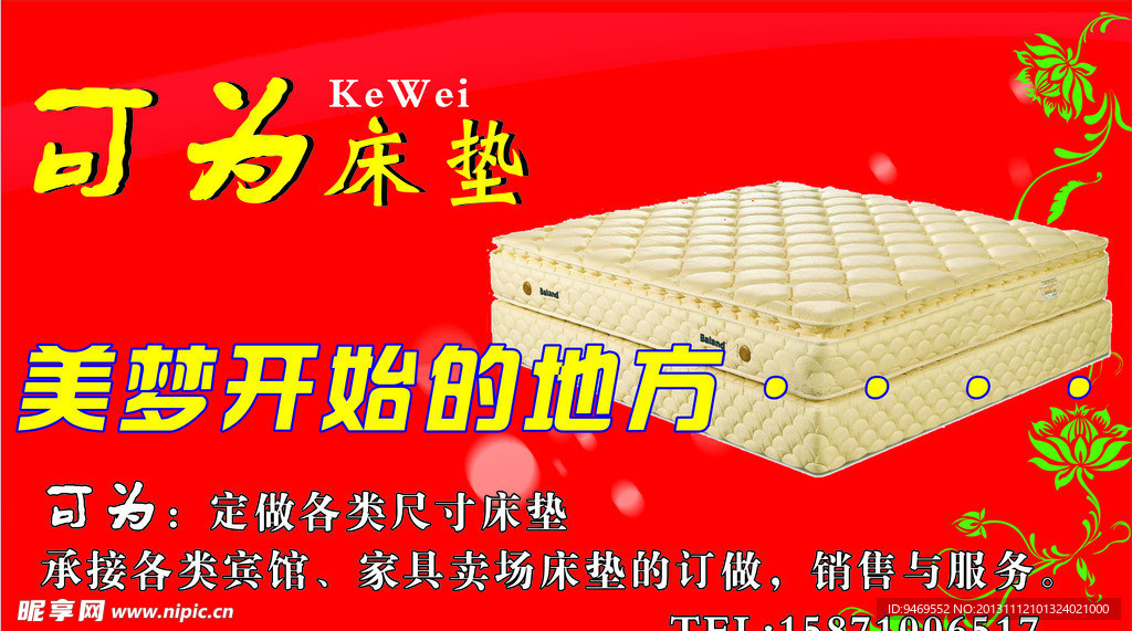 可為床墊