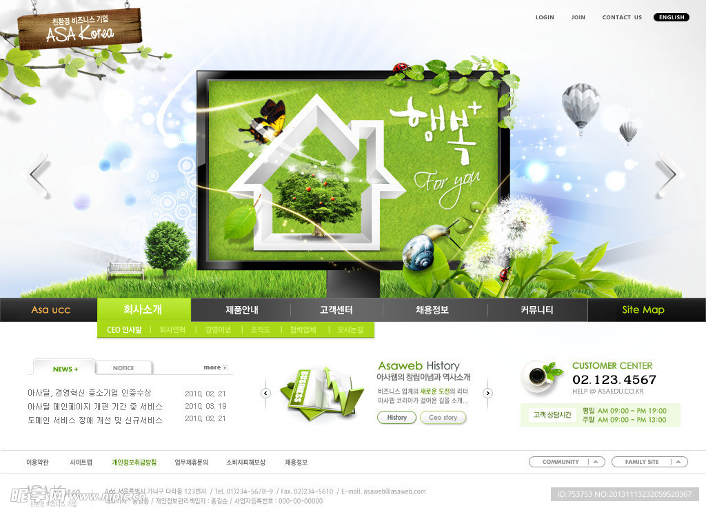 绿色自然网页模板