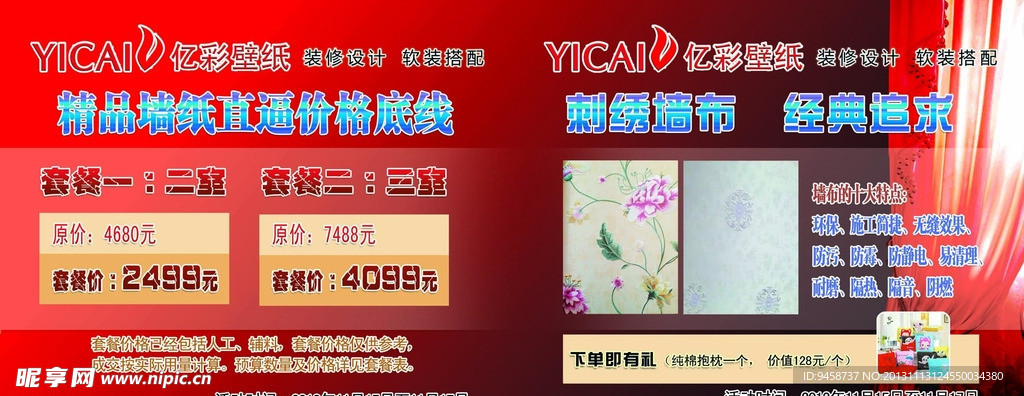 億彩壁紙海報