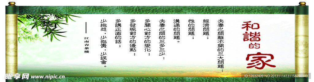 家和萬事興