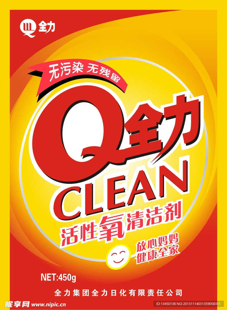 清潔劑包裝