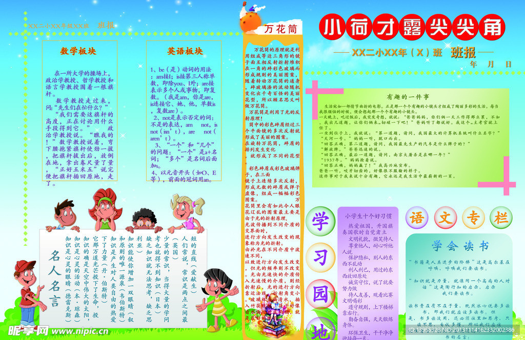 小学生班刊