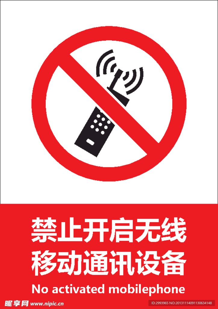禁止开启无线设备